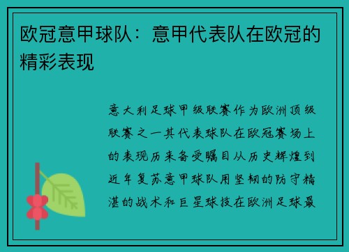 欧冠意甲球队:意甲代表队在欧冠的精彩表现