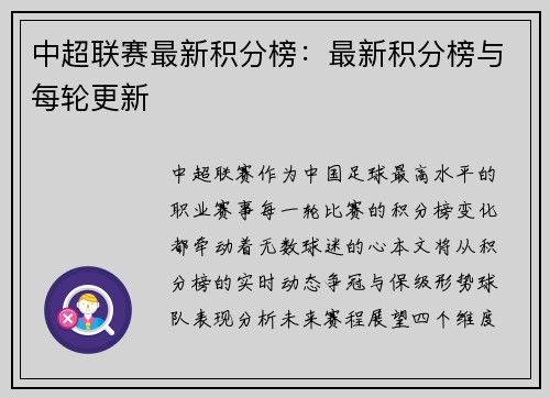 中超联赛最新积分榜:最新积分榜与每轮更新