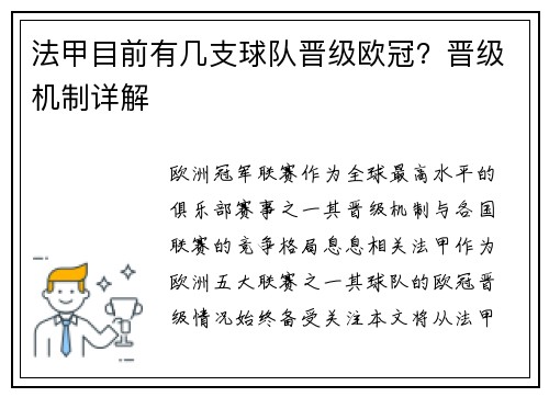 法甲目前有几支球队晋级欧冠?晋级机制详解
