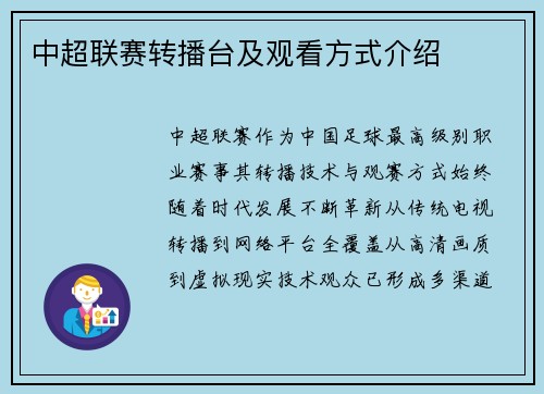 中超联赛转播台及观看方式介绍
