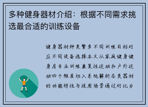 多种健身器材介绍:根据不同需求挑选最合适的训练设备