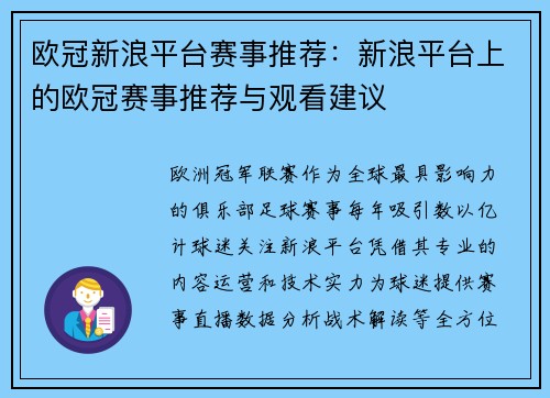 欧冠新浪平台赛事推荐：新浪平台上的欧冠赛事推荐与观看建议