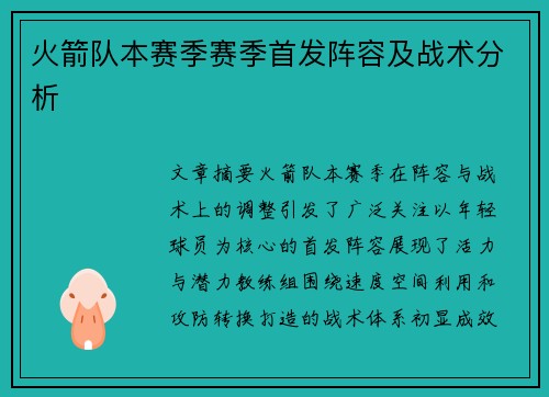火箭队本赛季赛季首发阵容及战术分析