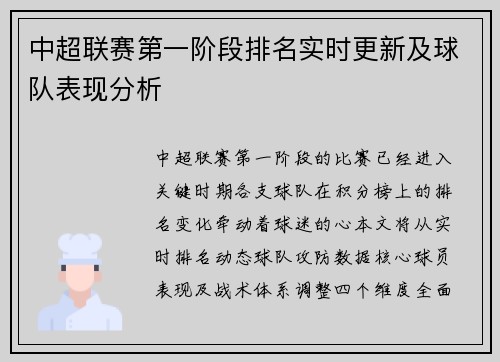 中超联赛第一阶段排名实时更新及球队表现分析
